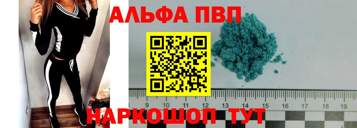 Alfa_PVP кристаллы Тайшет