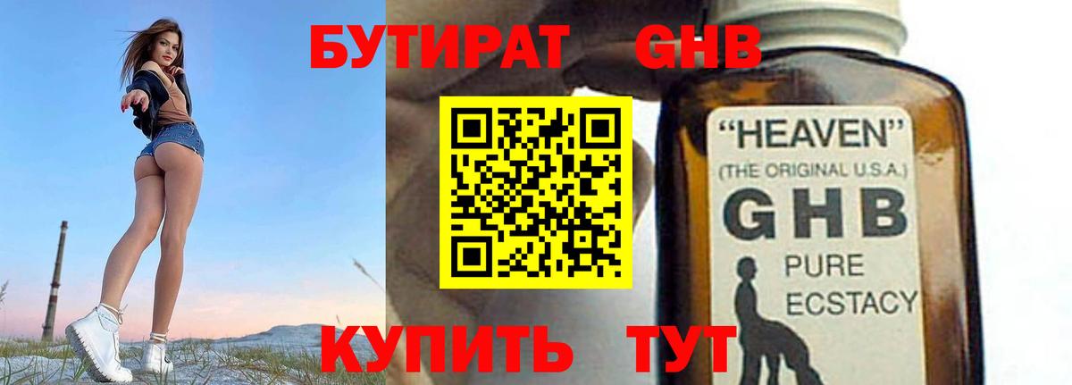 БУТИРАТ вода Тайшет