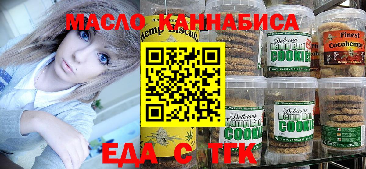 Печенье с ТГК марихуана Тайшет