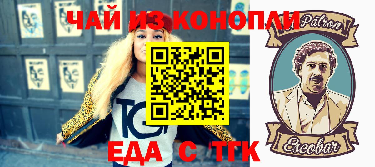 Тайшет  Еда ТГК конопля  Вход с VPN 