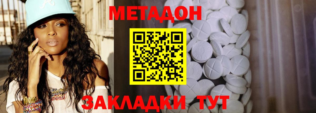 Тайшет  МЕТАДОН мёд  Метадон methadone  Вход с VPN 
