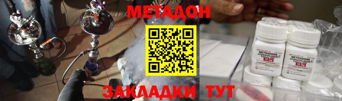Метадон methadone Тайшет
